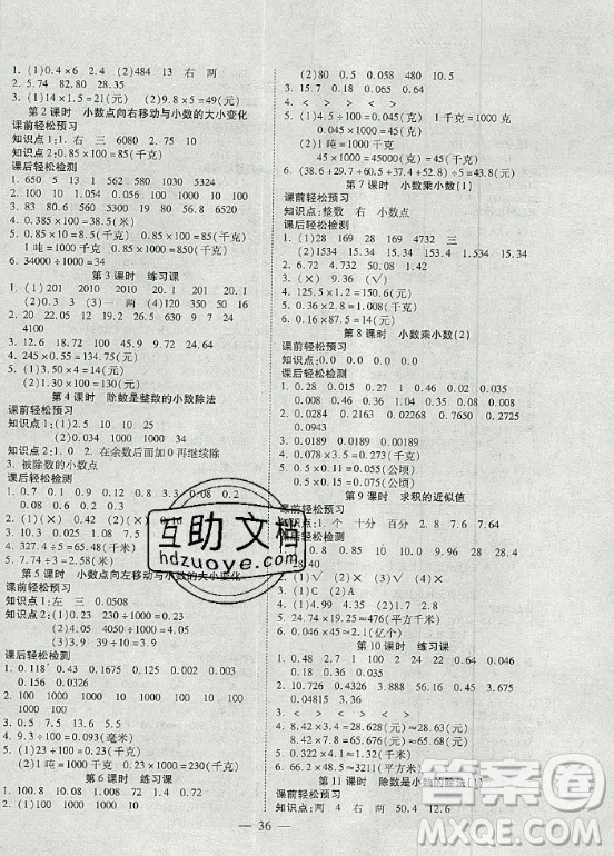 2020年激活思維智能訓(xùn)練五年級(jí)上冊(cè)數(shù)學(xué)蘇教版答案