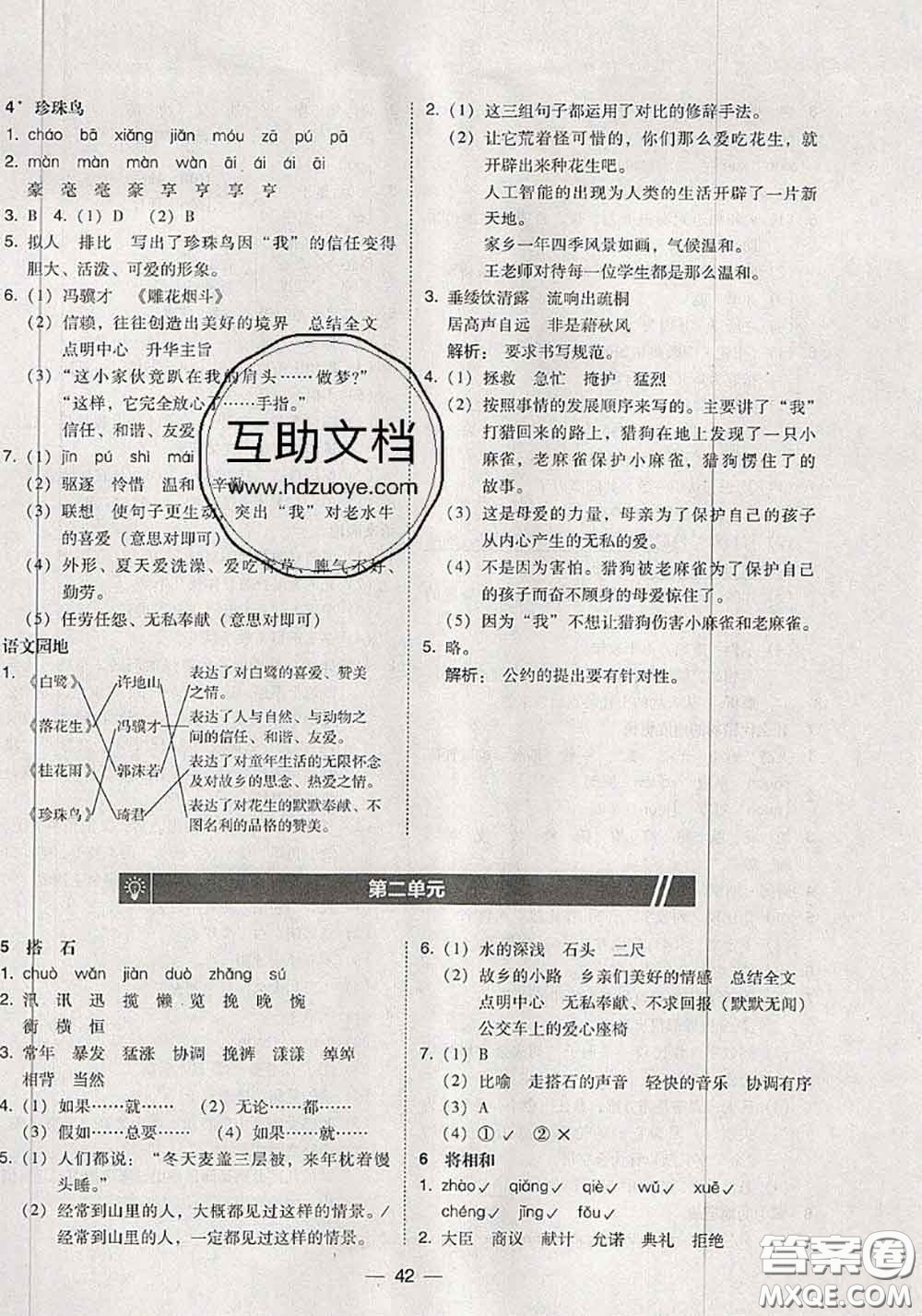 2020秋北大綠卡課時同步訓(xùn)練五年級語文上冊人教版參考答案