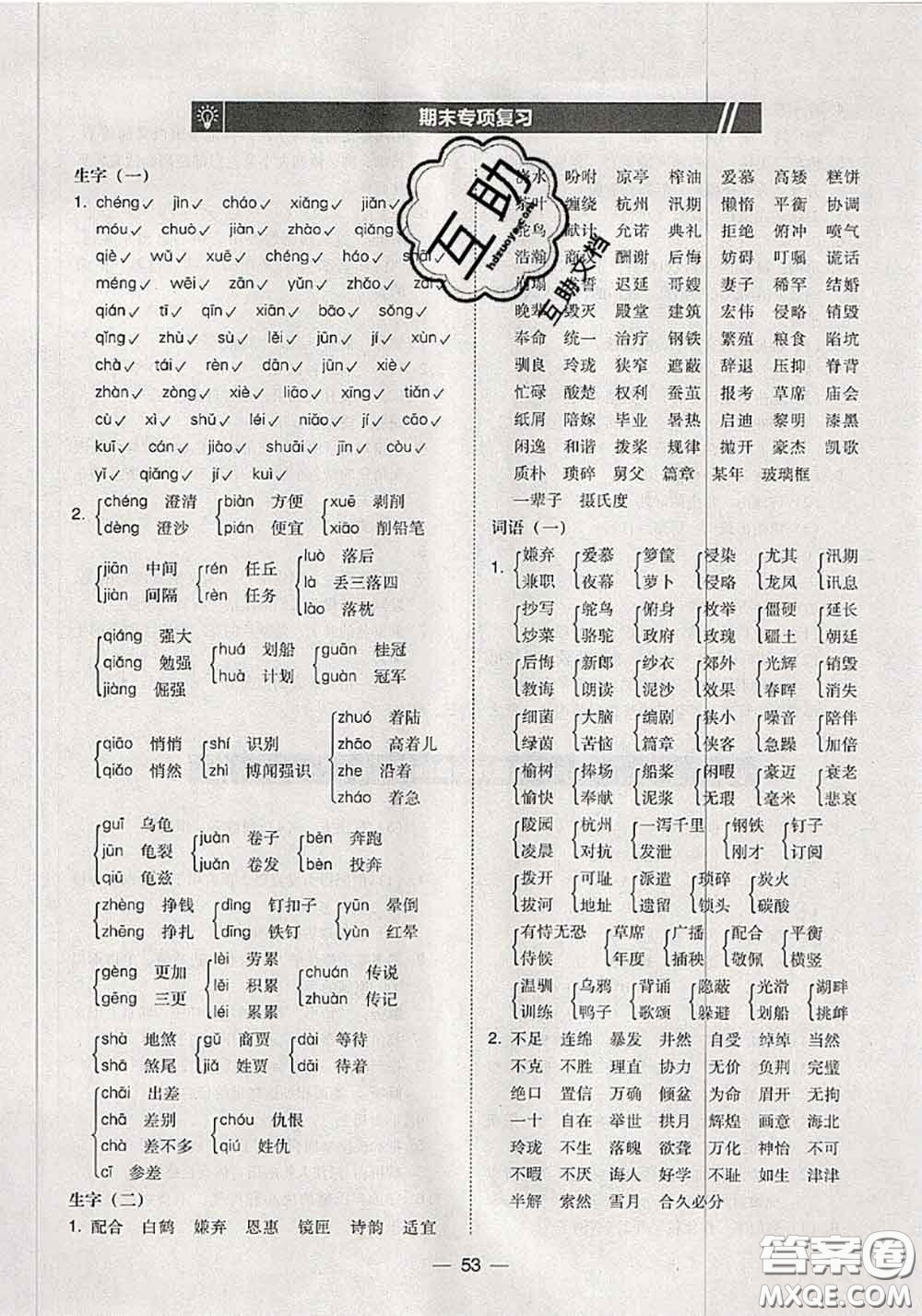 2020秋北大綠卡課時同步訓(xùn)練五年級語文上冊人教版參考答案