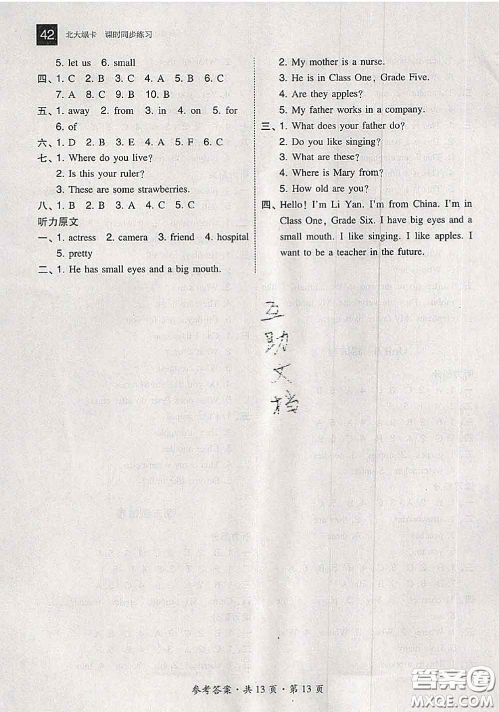 2020秋北大綠卡課時(shí)同步訓(xùn)練五年級英語上冊人教精通版參考答案