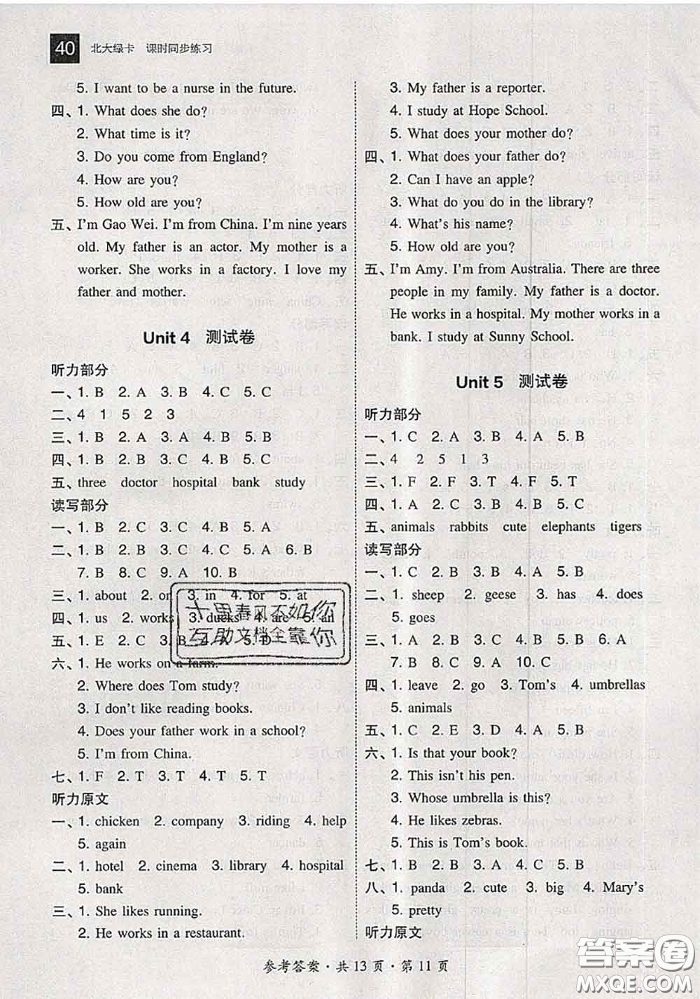 2020秋北大綠卡課時(shí)同步訓(xùn)練五年級英語上冊人教精通版參考答案