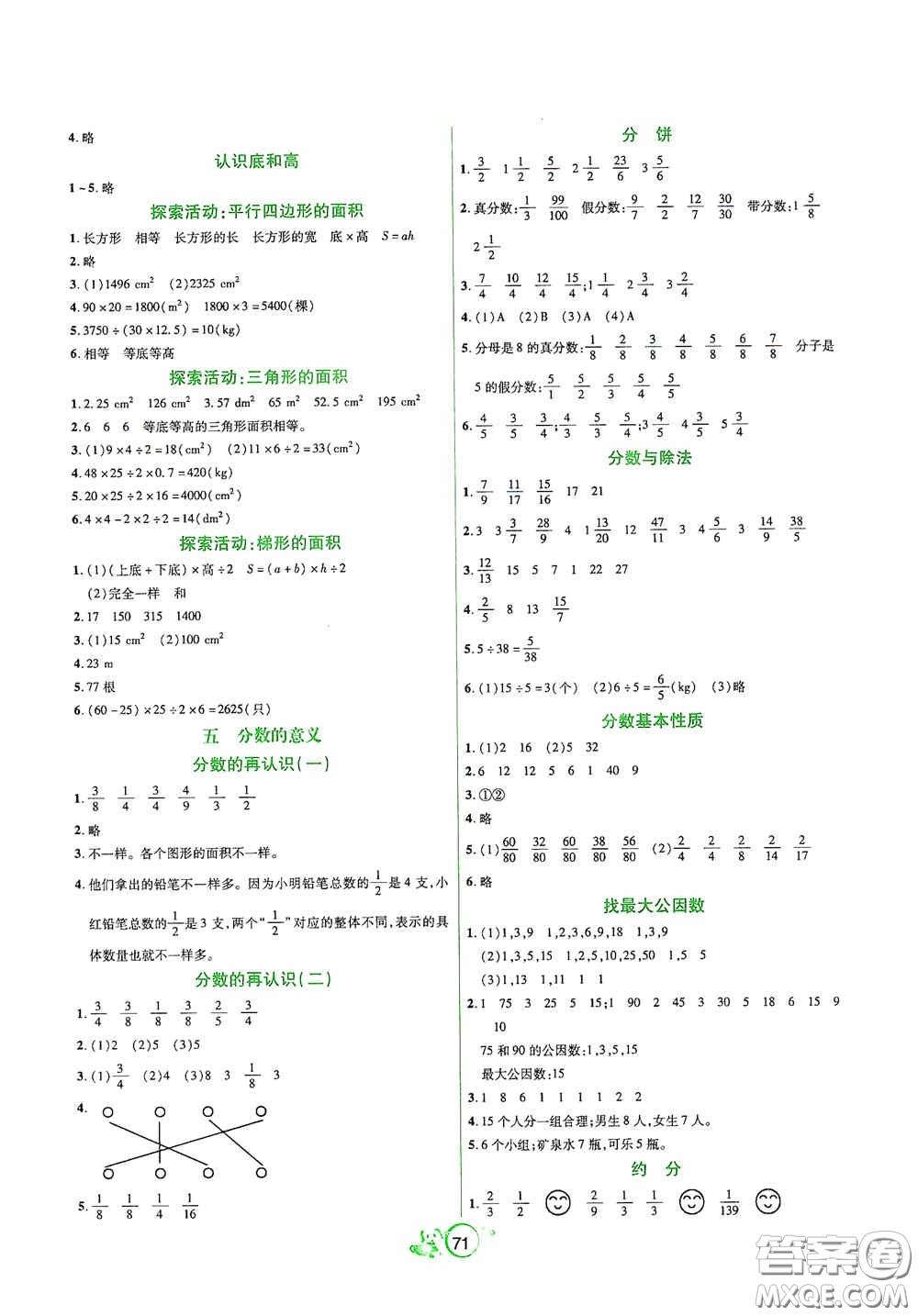 遼寧教育出版社2020好課堂堂練五年級數(shù)學(xué)上冊北師大版答案