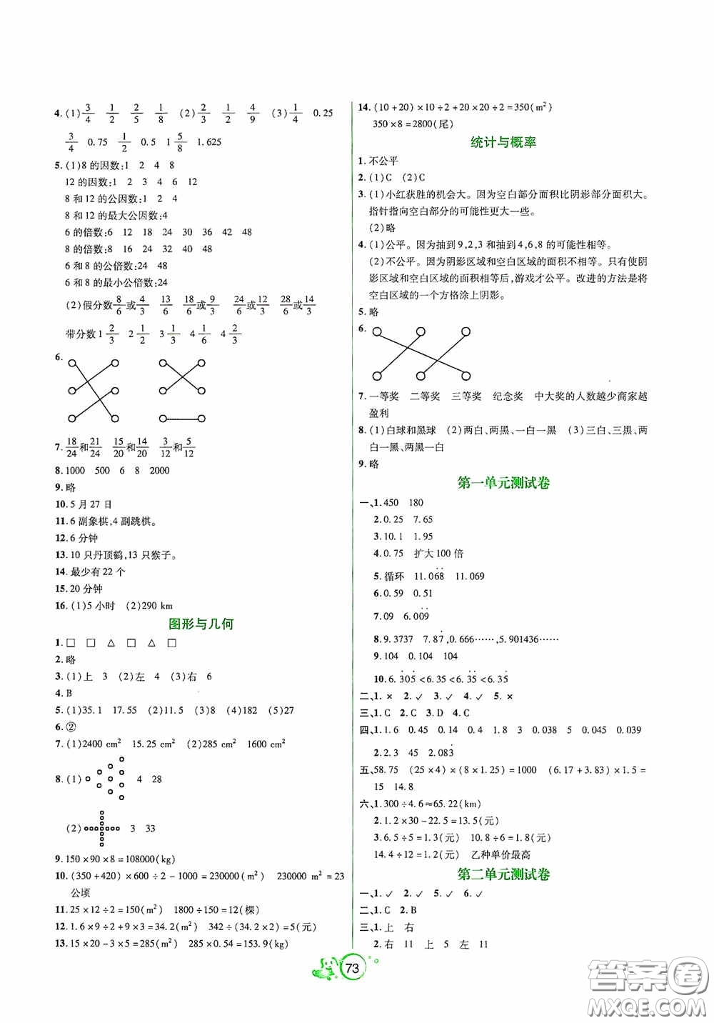 遼寧教育出版社2020好課堂堂練五年級數(shù)學(xué)上冊北師大版答案