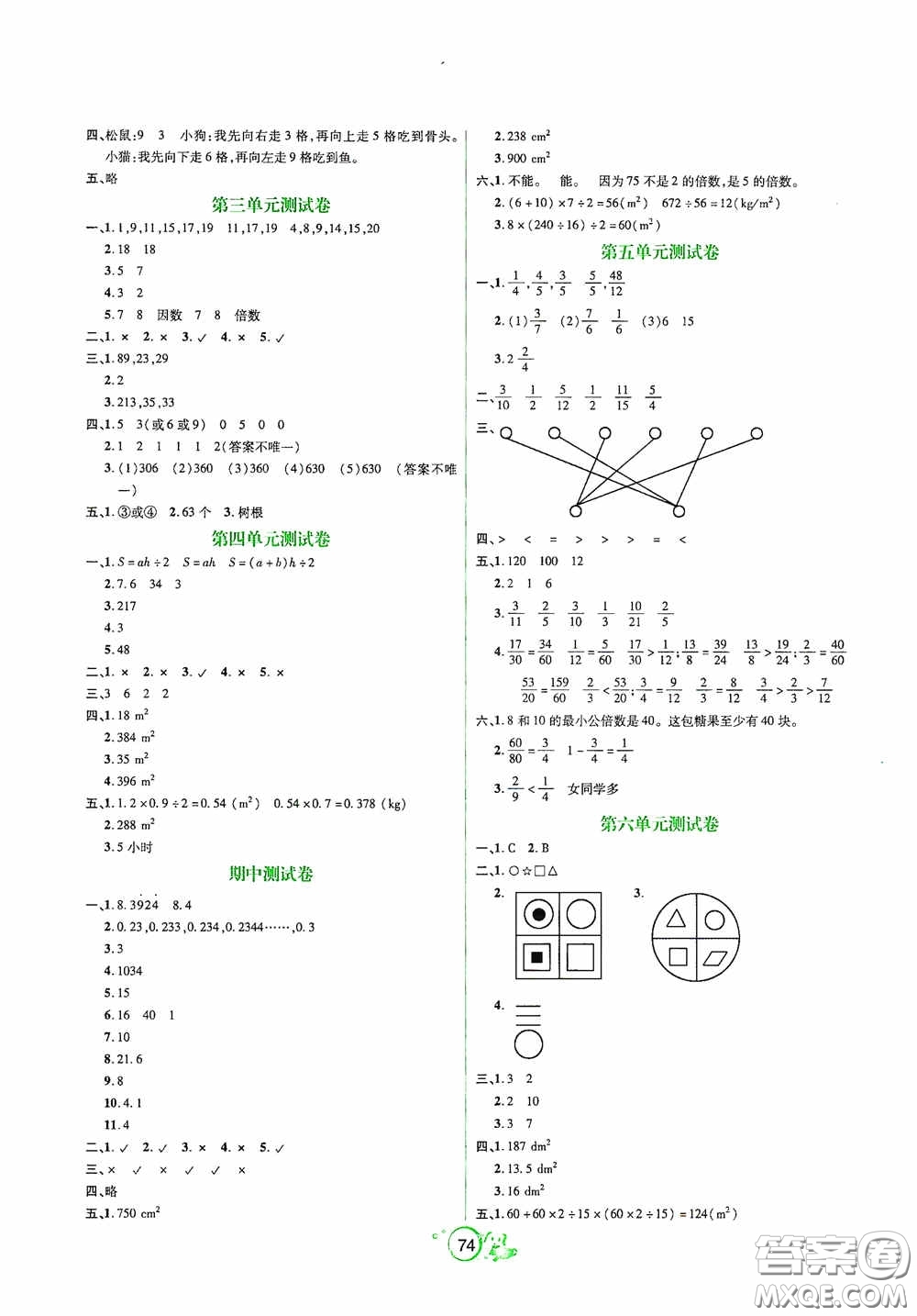 遼寧教育出版社2020好課堂堂練五年級數(shù)學(xué)上冊北師大版答案