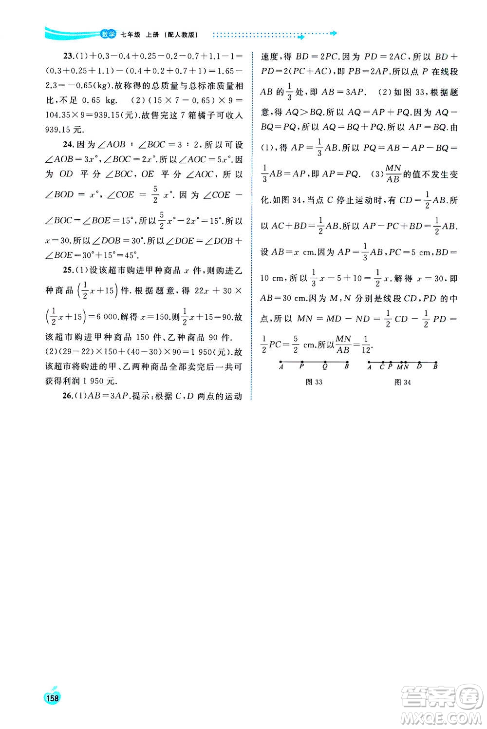 2020年新課程學習與測評同步學習數(shù)學七年級上冊人教版答案