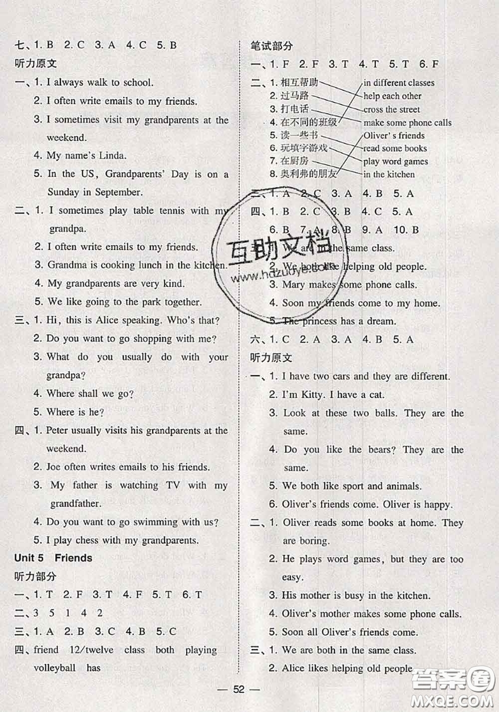 2020秋北大綠卡課時同步訓練五年級英語上冊滬教牛津版參考答案