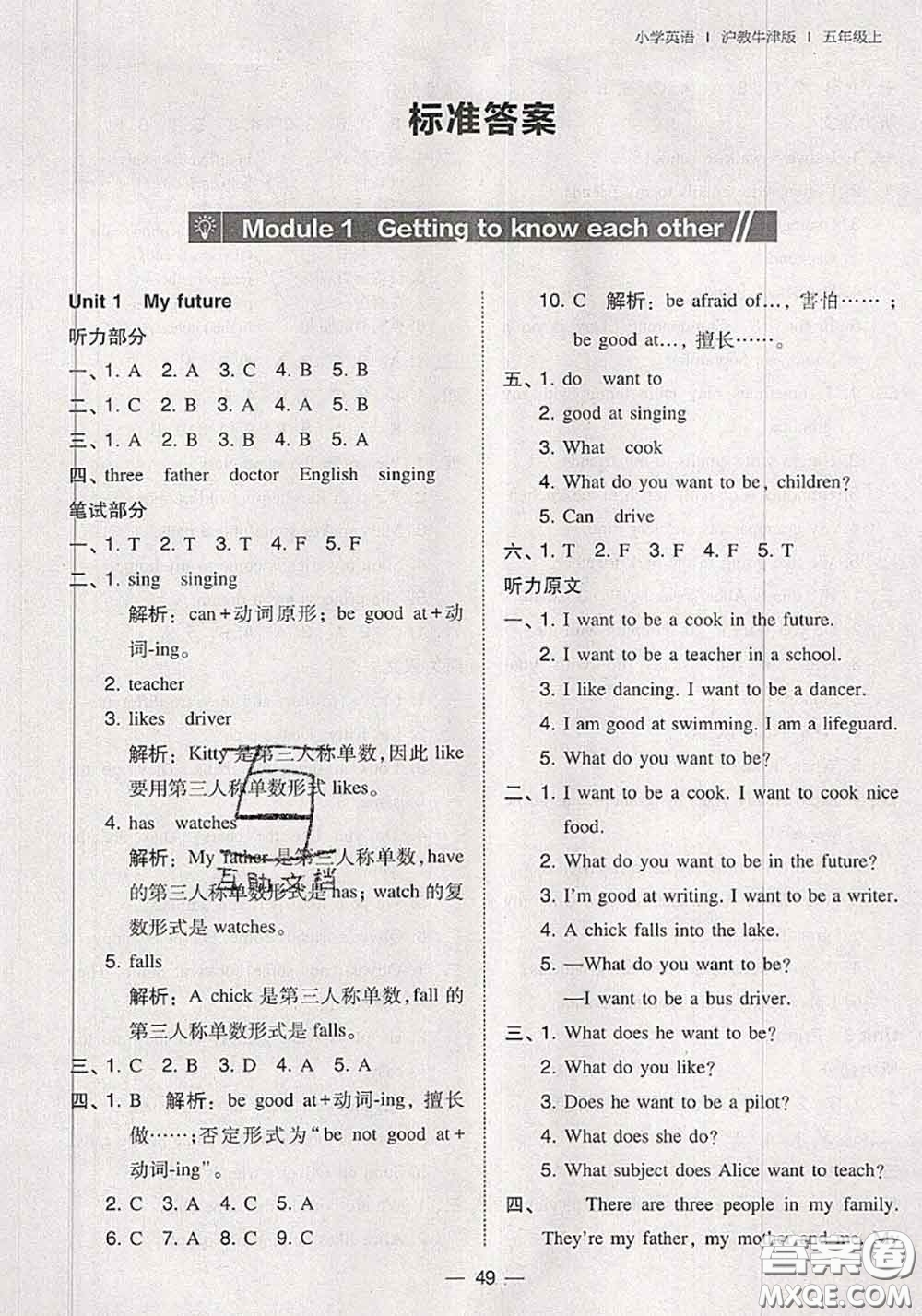2020秋北大綠卡課時同步訓練五年級英語上冊滬教牛津版參考答案