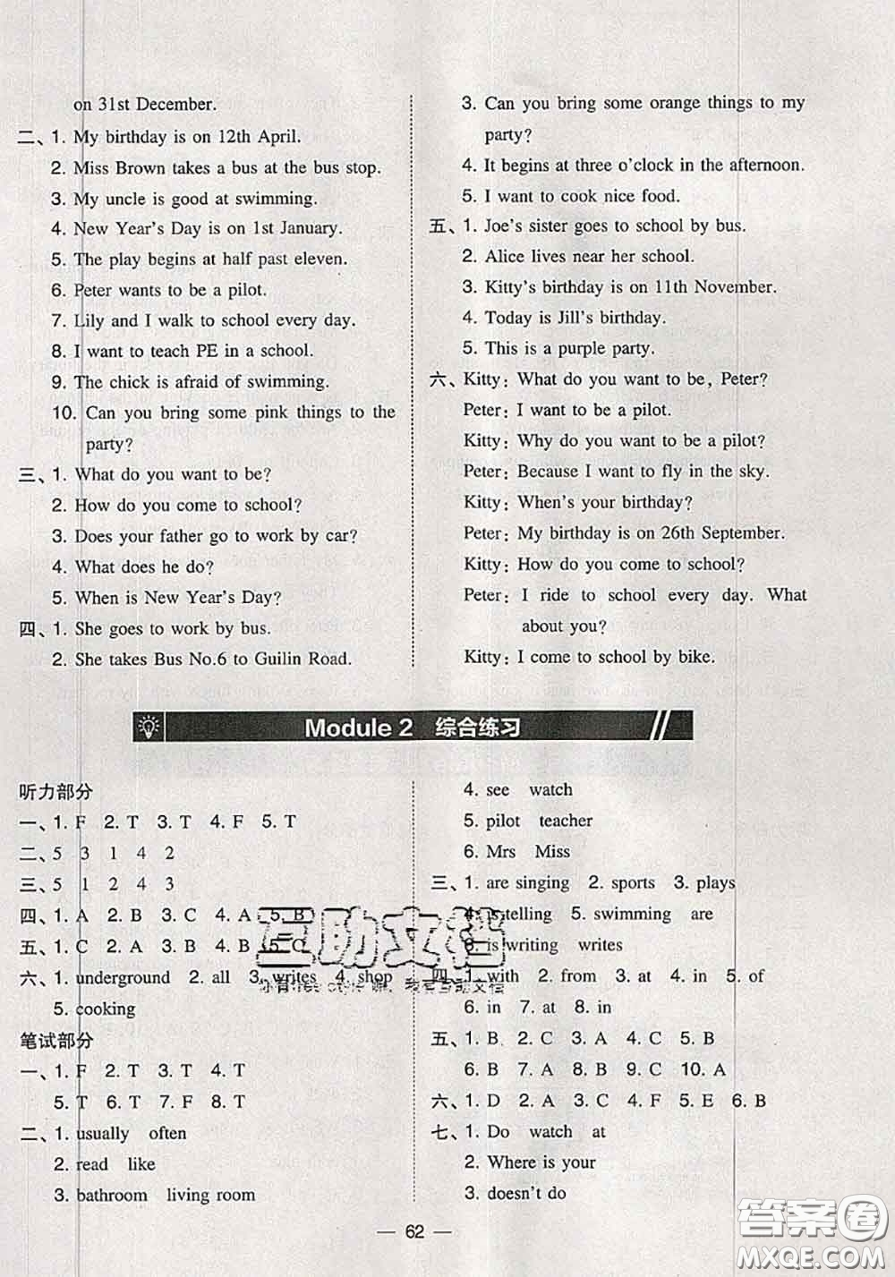 2020秋北大綠卡課時同步訓練五年級英語上冊滬教牛津版參考答案