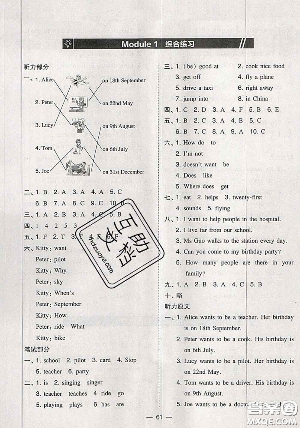 2020秋北大綠卡課時同步訓練五年級英語上冊滬教牛津版參考答案