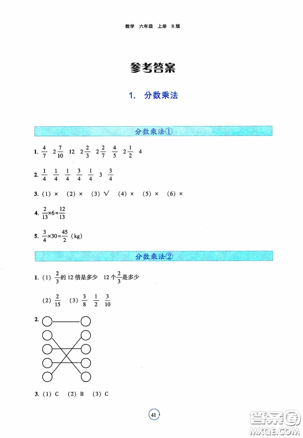 遼寧教育出版社2020好課堂堂練六年級(jí)數(shù)學(xué)上冊(cè)人教版答案