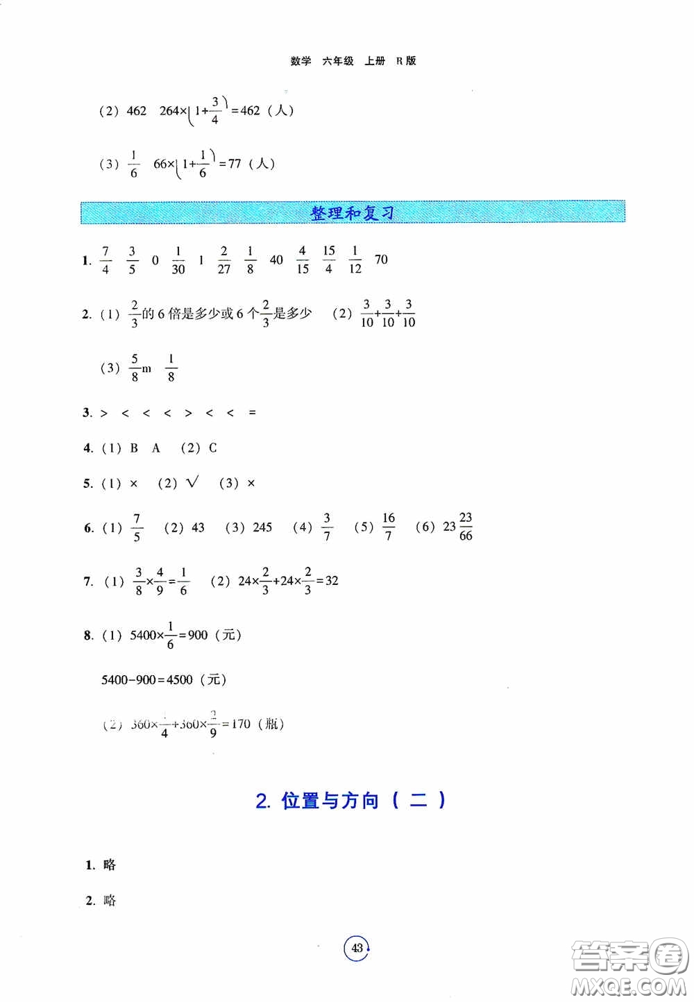 遼寧教育出版社2020好課堂堂練六年級(jí)數(shù)學(xué)上冊(cè)人教版答案