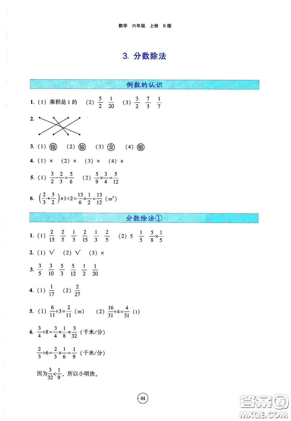 遼寧教育出版社2020好課堂堂練六年級(jí)數(shù)學(xué)上冊(cè)人教版答案