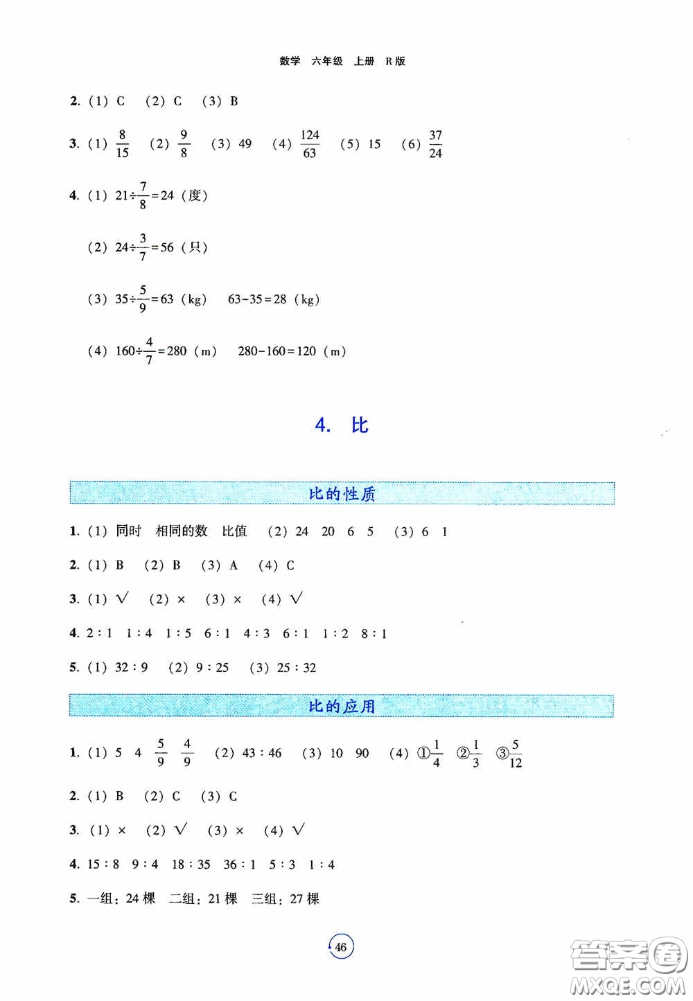 遼寧教育出版社2020好課堂堂練六年級(jí)數(shù)學(xué)上冊(cè)人教版答案