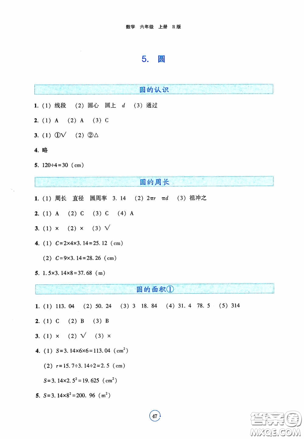 遼寧教育出版社2020好課堂堂練六年級(jí)數(shù)學(xué)上冊(cè)人教版答案