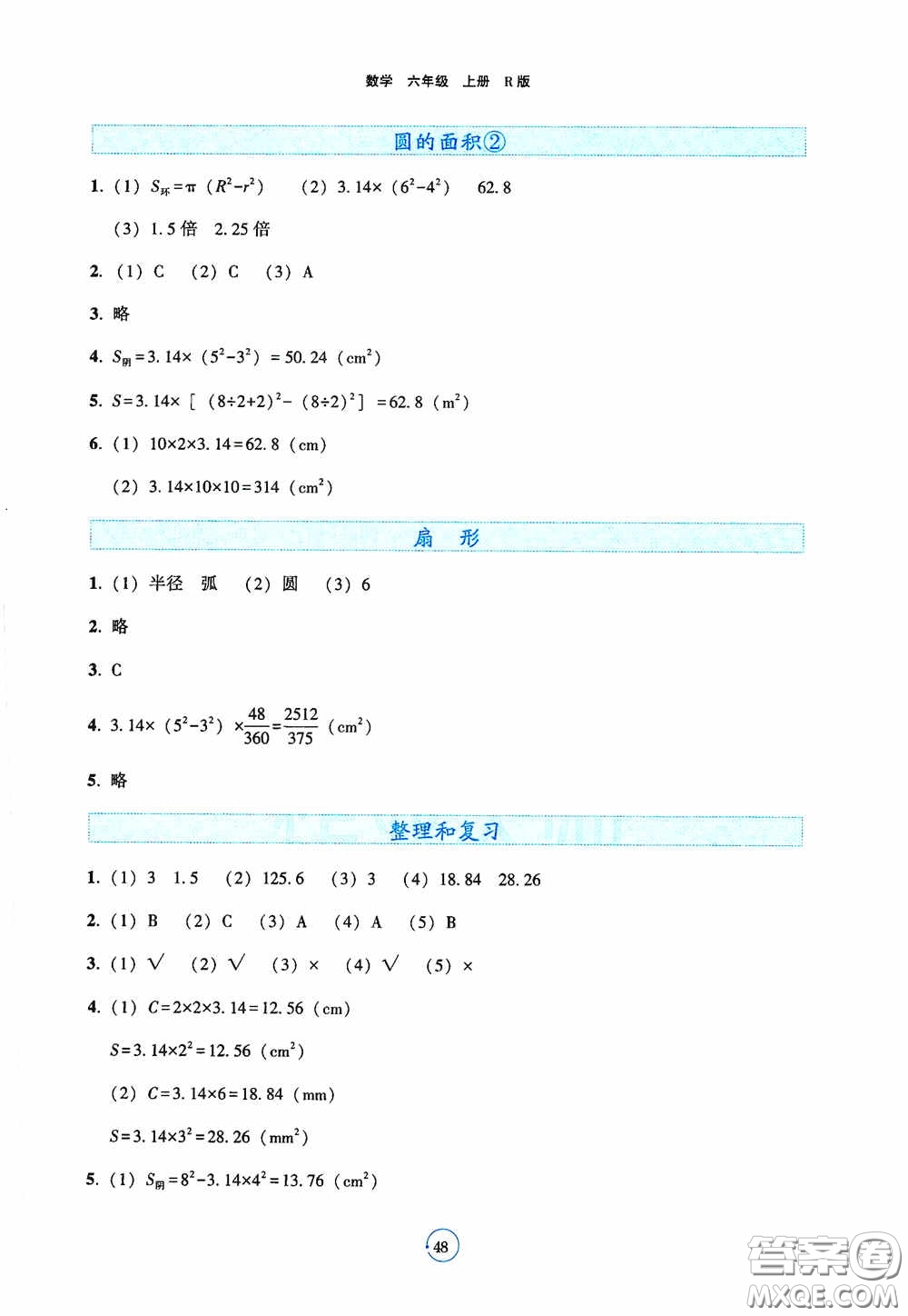 遼寧教育出版社2020好課堂堂練六年級(jí)數(shù)學(xué)上冊(cè)人教版答案