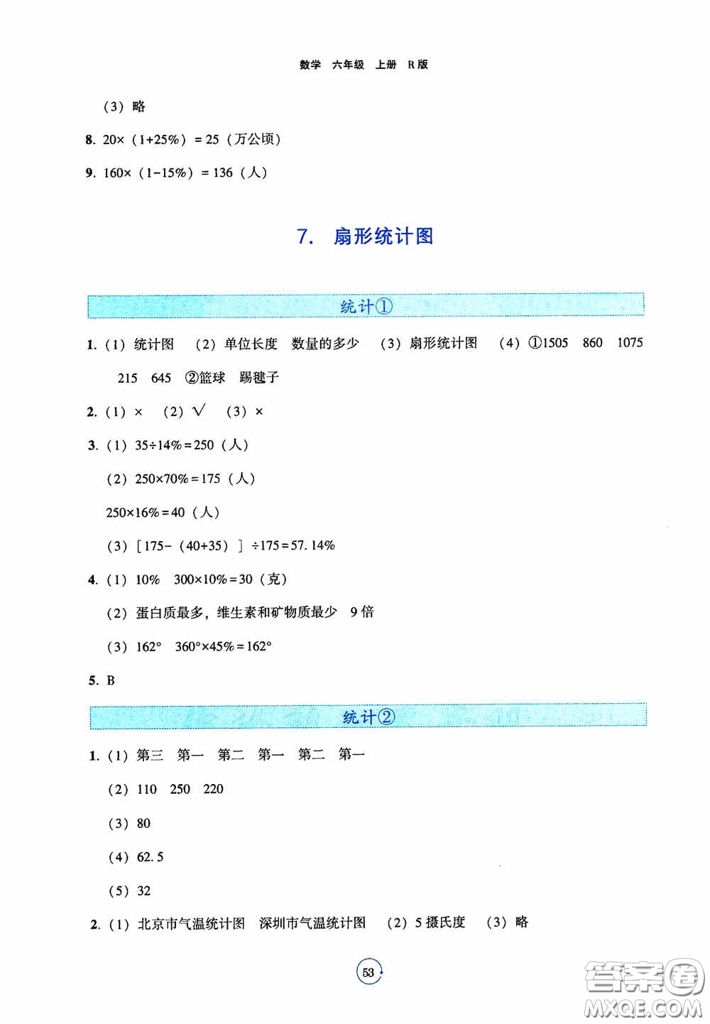 遼寧教育出版社2020好課堂堂練六年級(jí)數(shù)學(xué)上冊(cè)人教版答案