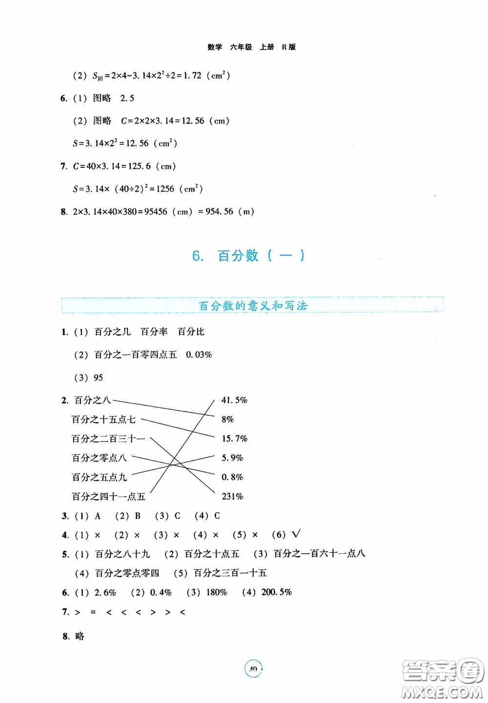 遼寧教育出版社2020好課堂堂練六年級(jí)數(shù)學(xué)上冊(cè)人教版答案