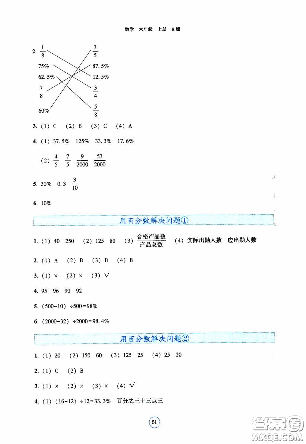 遼寧教育出版社2020好課堂堂練六年級(jí)數(shù)學(xué)上冊(cè)人教版答案