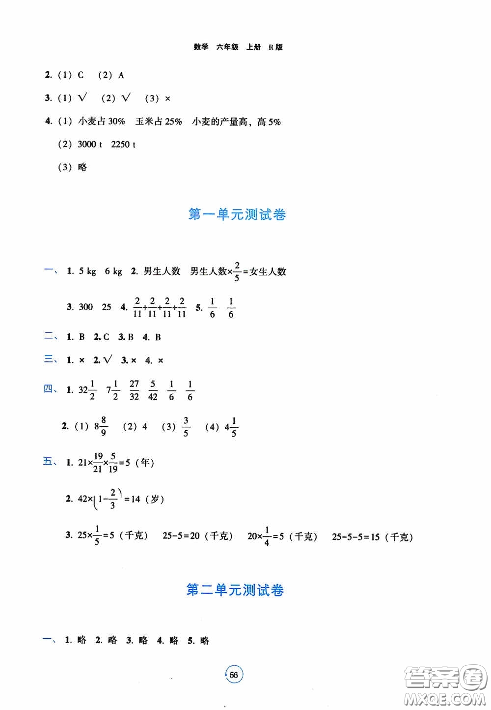 遼寧教育出版社2020好課堂堂練六年級(jí)數(shù)學(xué)上冊(cè)人教版答案