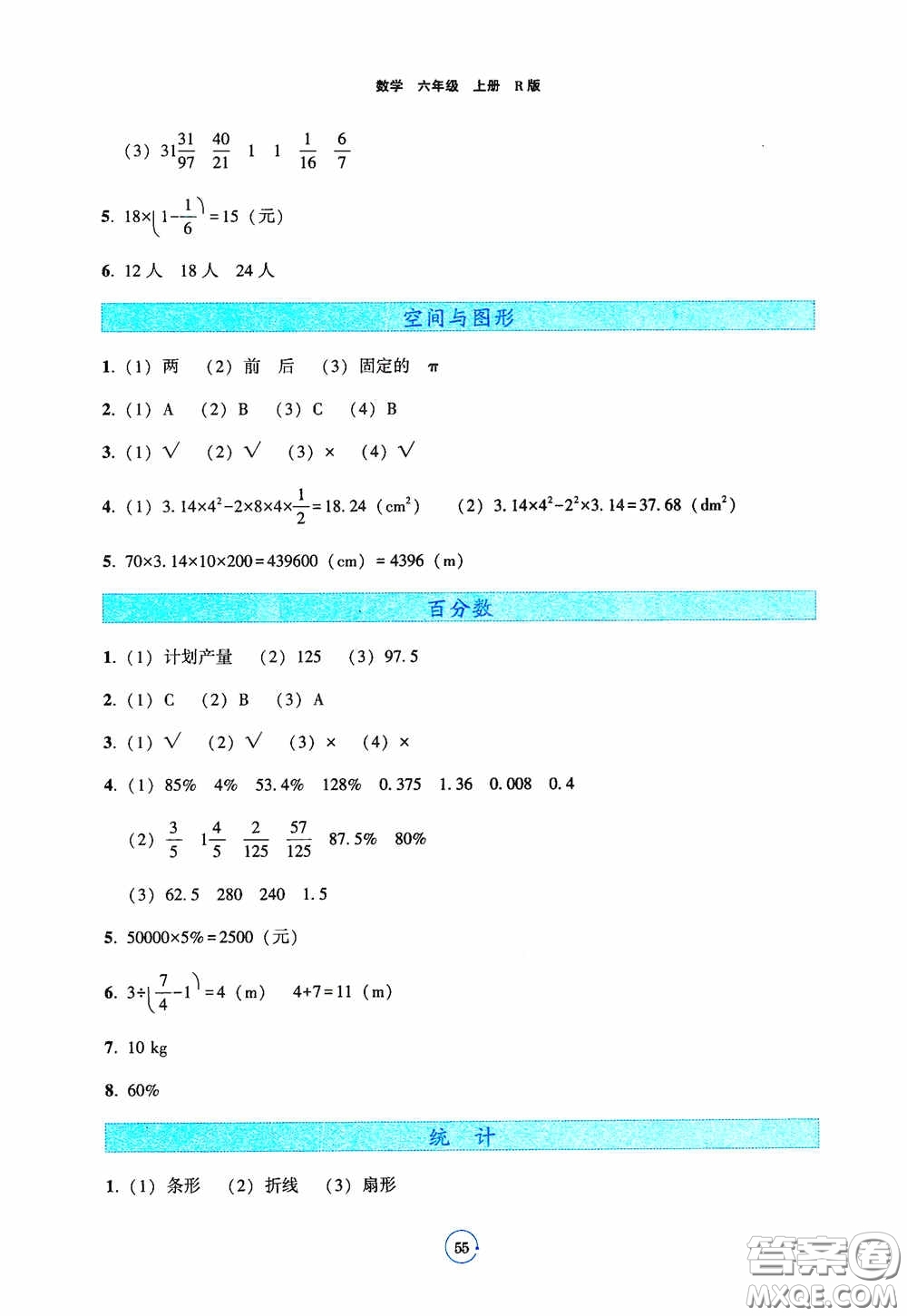 遼寧教育出版社2020好課堂堂練六年級(jí)數(shù)學(xué)上冊(cè)人教版答案