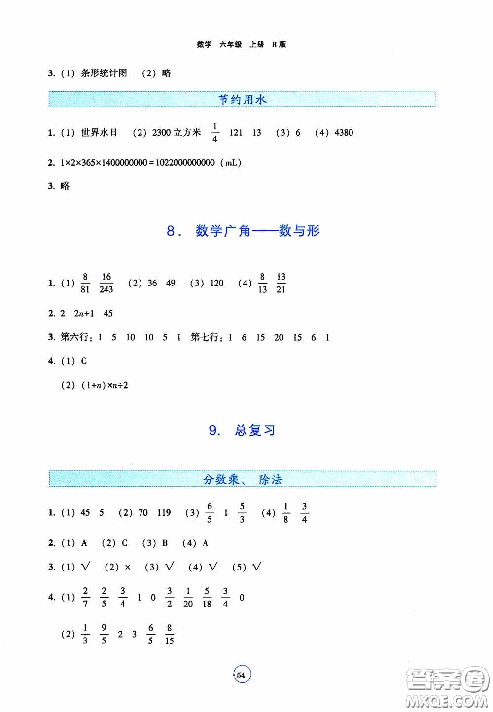 遼寧教育出版社2020好課堂堂練六年級(jí)數(shù)學(xué)上冊(cè)人教版答案