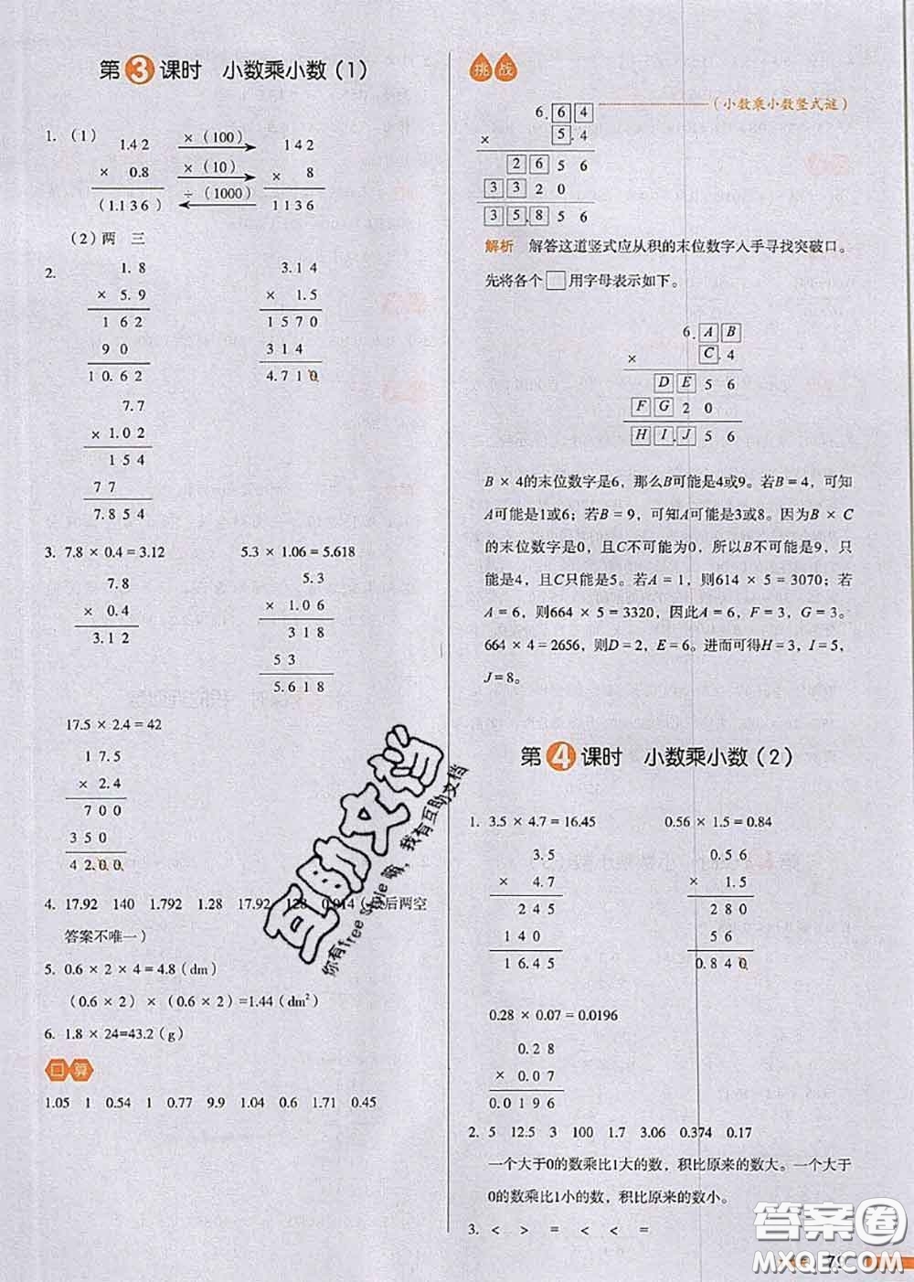 2020秋一本我愛寫作業(yè)五年級數(shù)學(xué)上冊人教版參考答案