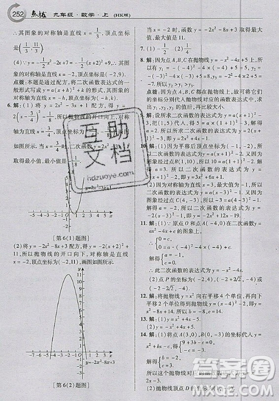上?？茖W(xué)技術(shù)出版社2020年九年級(jí)上冊(cè)滬科版數(shù)學(xué)教材習(xí)題答案