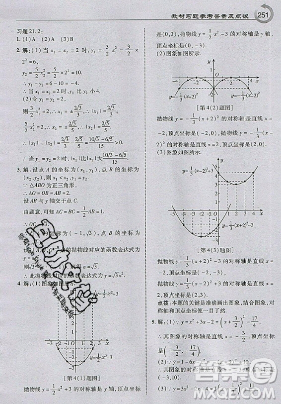 上?？茖W(xué)技術(shù)出版社2020年九年級(jí)上冊(cè)滬科版數(shù)學(xué)教材習(xí)題答案