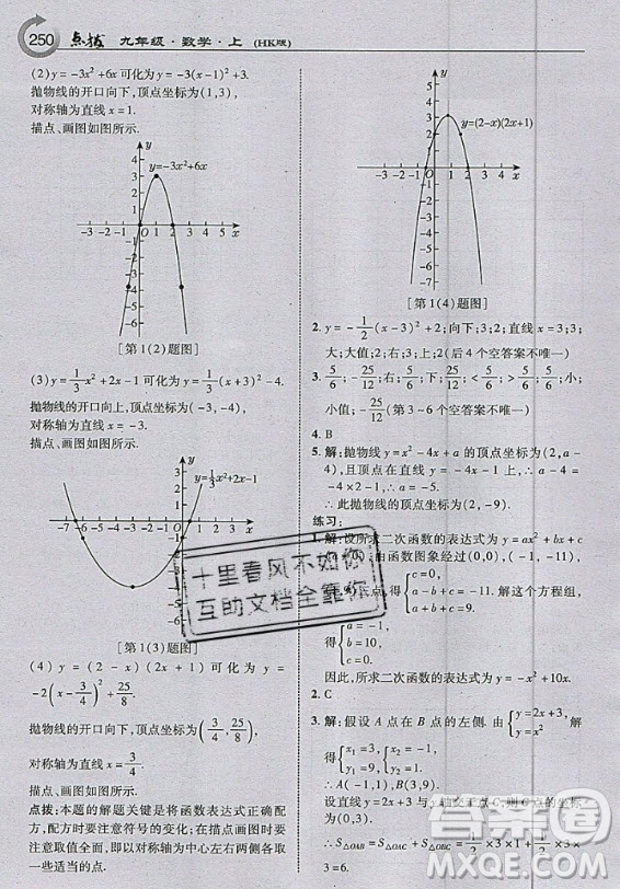 上?？茖W(xué)技術(shù)出版社2020年九年級(jí)上冊(cè)滬科版數(shù)學(xué)教材習(xí)題答案