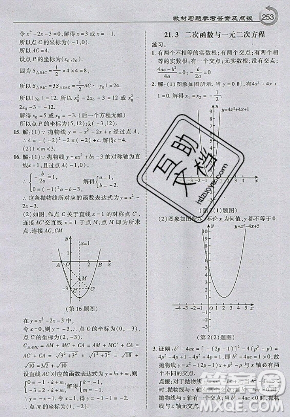 上?？茖W(xué)技術(shù)出版社2020年九年級(jí)上冊(cè)滬科版數(shù)學(xué)教材習(xí)題答案