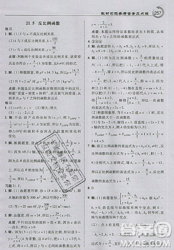 上?？茖W(xué)技術(shù)出版社2020年九年級(jí)上冊(cè)滬科版數(shù)學(xué)教材習(xí)題答案