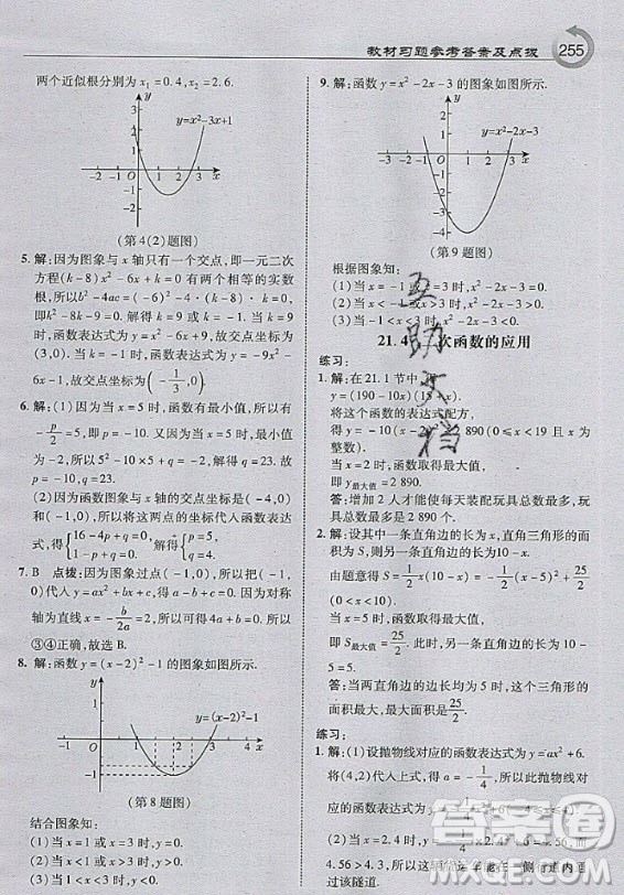 上?？茖W(xué)技術(shù)出版社2020年九年級(jí)上冊(cè)滬科版數(shù)學(xué)教材習(xí)題答案