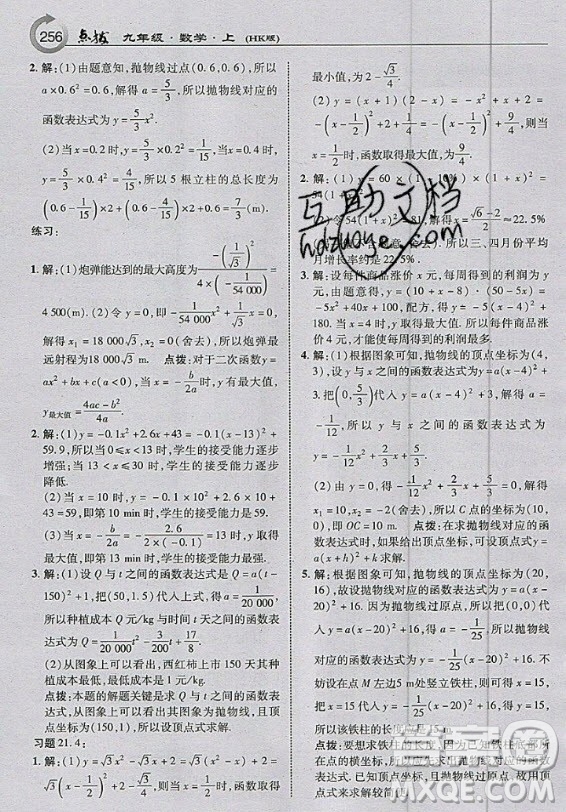 上?？茖W(xué)技術(shù)出版社2020年九年級(jí)上冊(cè)滬科版數(shù)學(xué)教材習(xí)題答案