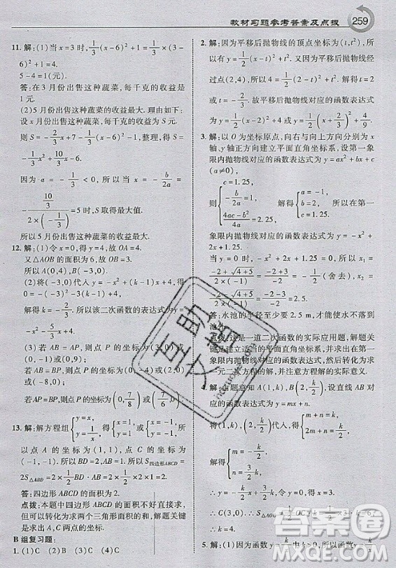 上?？茖W(xué)技術(shù)出版社2020年九年級(jí)上冊(cè)滬科版數(shù)學(xué)教材習(xí)題答案