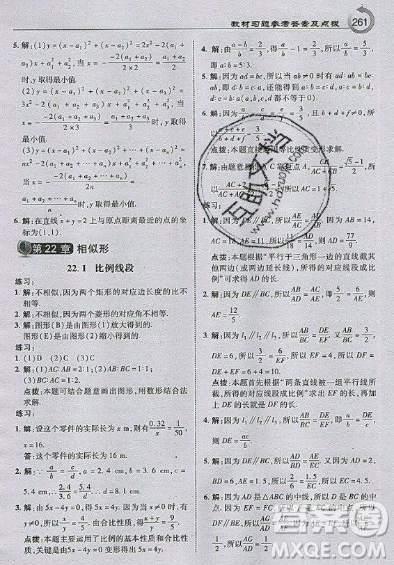 上?？茖W(xué)技術(shù)出版社2020年九年級(jí)上冊(cè)滬科版數(shù)學(xué)教材習(xí)題答案