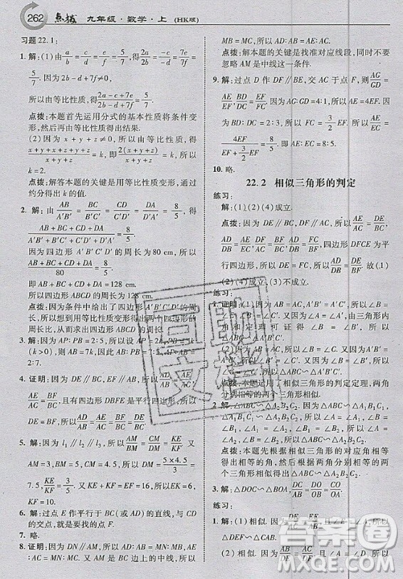 上?？茖W(xué)技術(shù)出版社2020年九年級(jí)上冊(cè)滬科版數(shù)學(xué)教材習(xí)題答案
