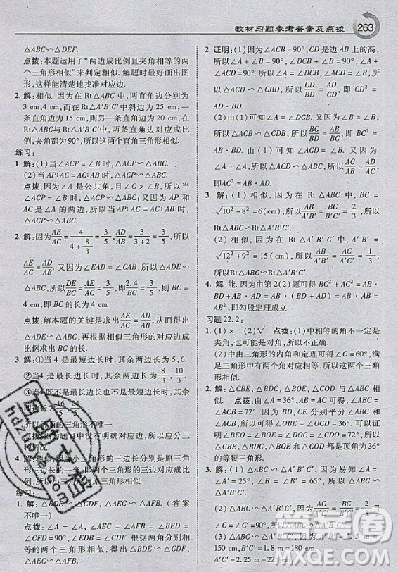 上海科學(xué)技術(shù)出版社2020年九年級(jí)上冊(cè)滬科版數(shù)學(xué)教材習(xí)題答案