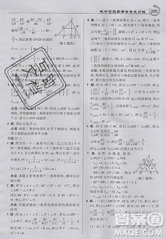 上?？茖W(xué)技術(shù)出版社2020年九年級(jí)上冊(cè)滬科版數(shù)學(xué)教材習(xí)題答案