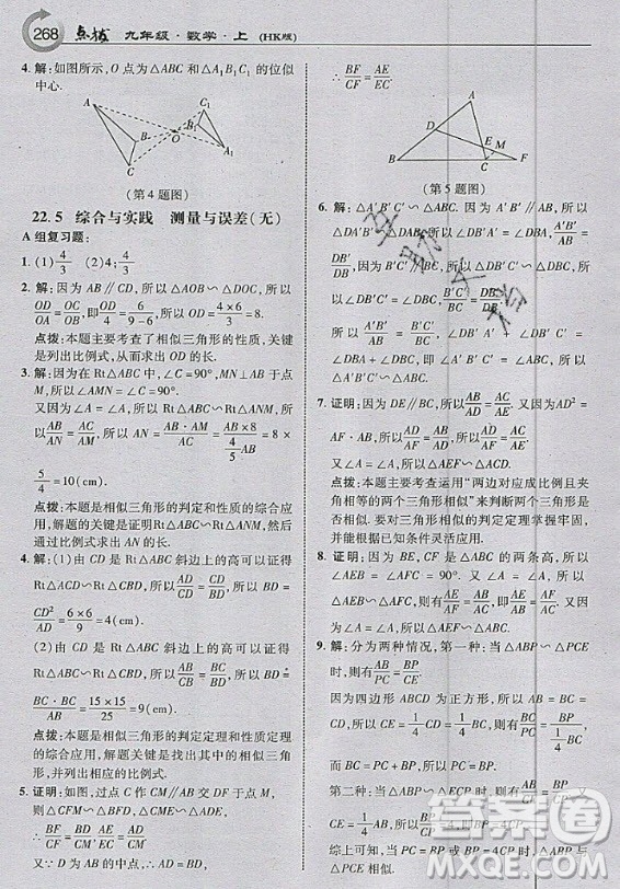 上?？茖W(xué)技術(shù)出版社2020年九年級(jí)上冊(cè)滬科版數(shù)學(xué)教材習(xí)題答案