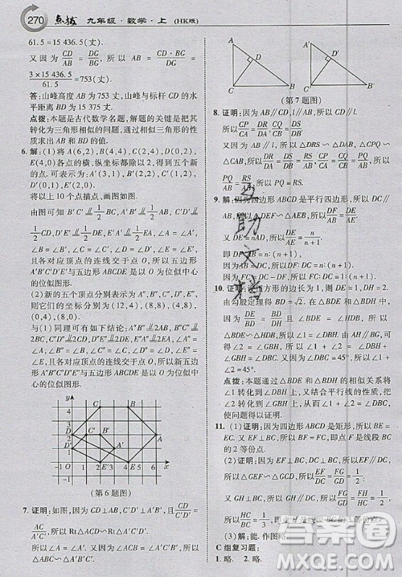 上?？茖W(xué)技術(shù)出版社2020年九年級(jí)上冊(cè)滬科版數(shù)學(xué)教材習(xí)題答案