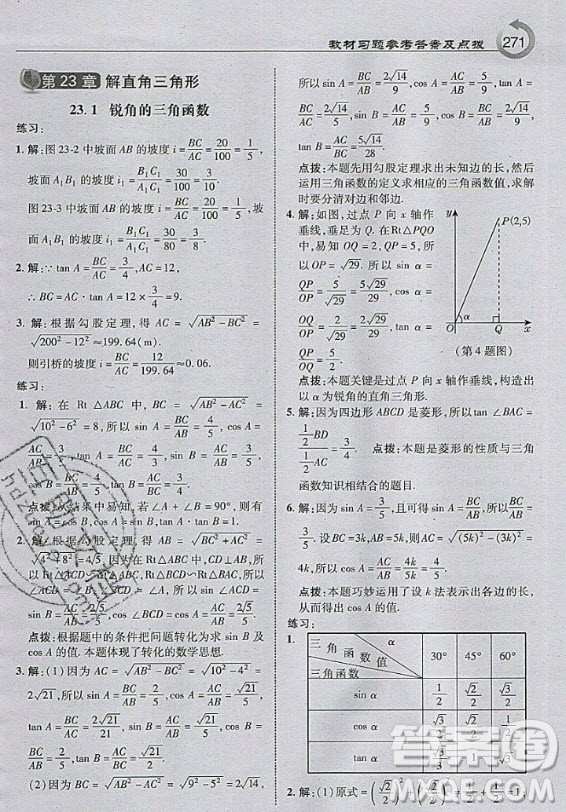 上?？茖W(xué)技術(shù)出版社2020年九年級(jí)上冊(cè)滬科版數(shù)學(xué)教材習(xí)題答案