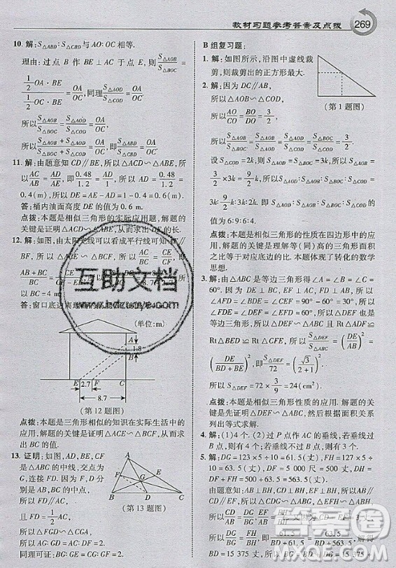 上?？茖W(xué)技術(shù)出版社2020年九年級(jí)上冊(cè)滬科版數(shù)學(xué)教材習(xí)題答案