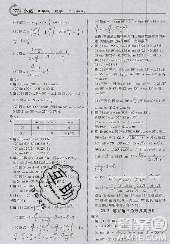 上?？茖W(xué)技術(shù)出版社2020年九年級(jí)上冊(cè)滬科版數(shù)學(xué)教材習(xí)題答案