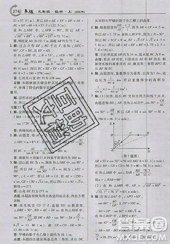 上?？茖W(xué)技術(shù)出版社2020年九年級(jí)上冊(cè)滬科版數(shù)學(xué)教材習(xí)題答案