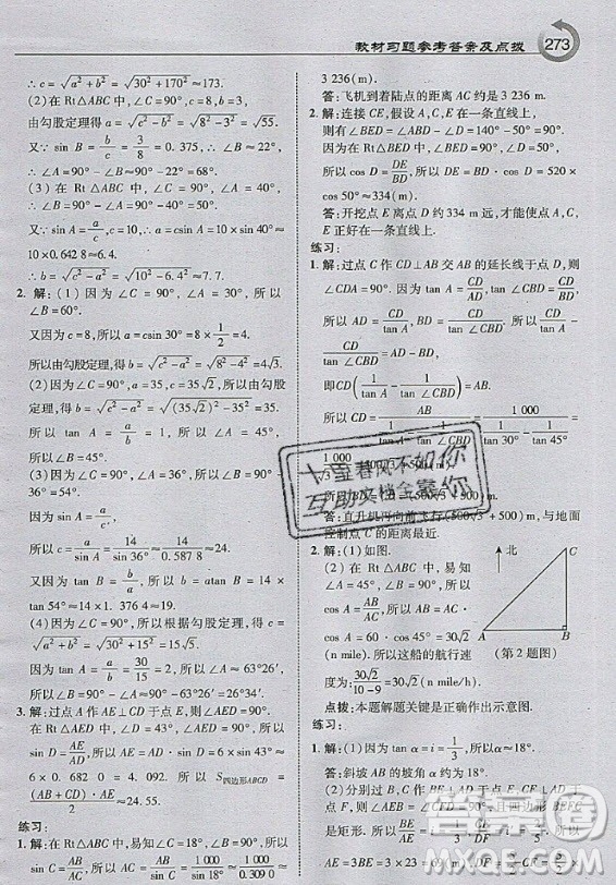 上海科學(xué)技術(shù)出版社2020年九年級(jí)上冊(cè)滬科版數(shù)學(xué)教材習(xí)題答案