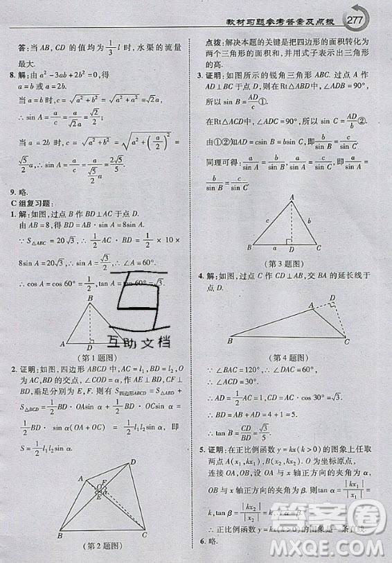 上?？茖W(xué)技術(shù)出版社2020年九年級(jí)上冊(cè)滬科版數(shù)學(xué)教材習(xí)題答案
