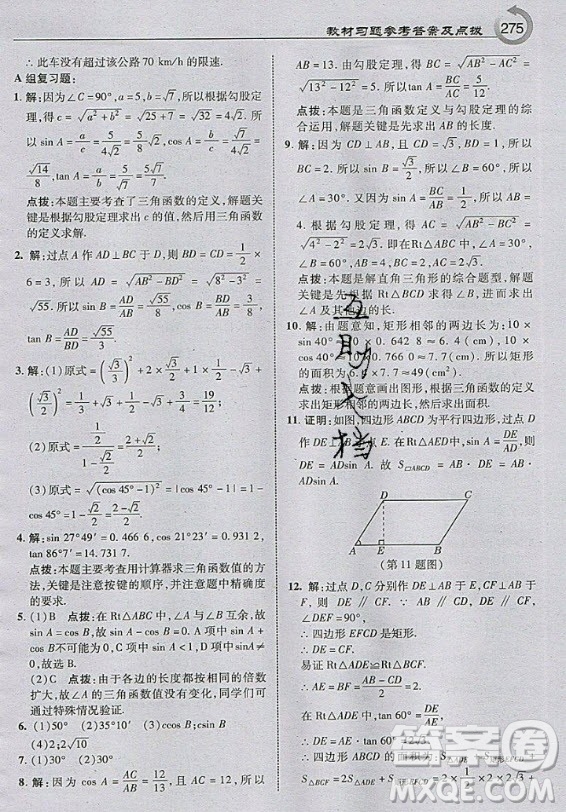 上?？茖W(xué)技術(shù)出版社2020年九年級(jí)上冊(cè)滬科版數(shù)學(xué)教材習(xí)題答案