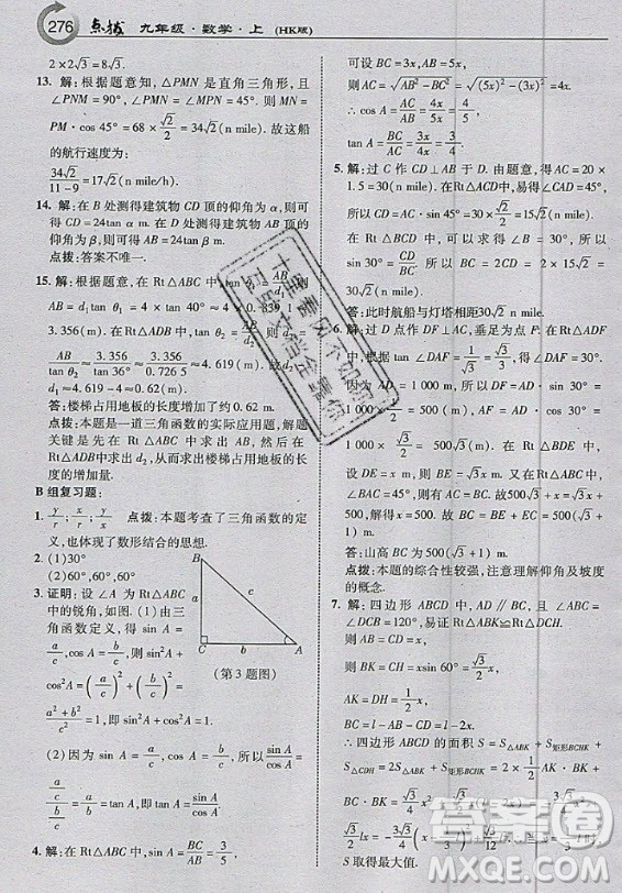 上?？茖W(xué)技術(shù)出版社2020年九年級(jí)上冊(cè)滬科版數(shù)學(xué)教材習(xí)題答案
