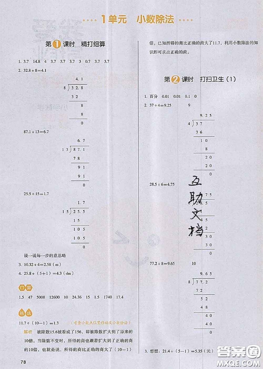 2020秋一本我愛(ài)寫作業(yè)五年級(jí)數(shù)學(xué)上冊(cè)北師版參考答案