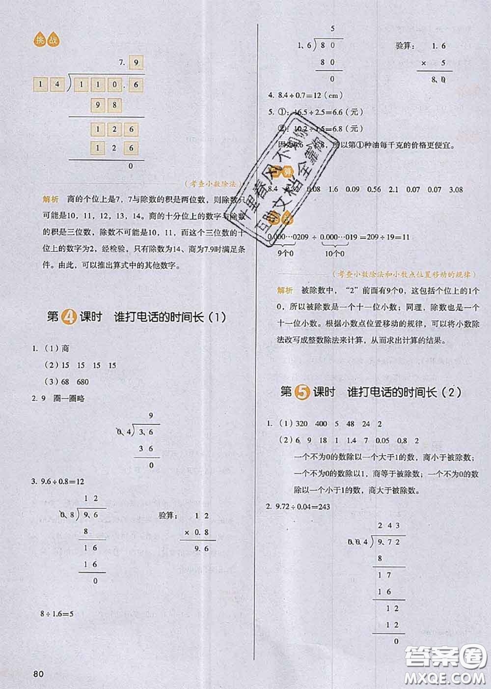 2020秋一本我愛(ài)寫作業(yè)五年級(jí)數(shù)學(xué)上冊(cè)北師版參考答案